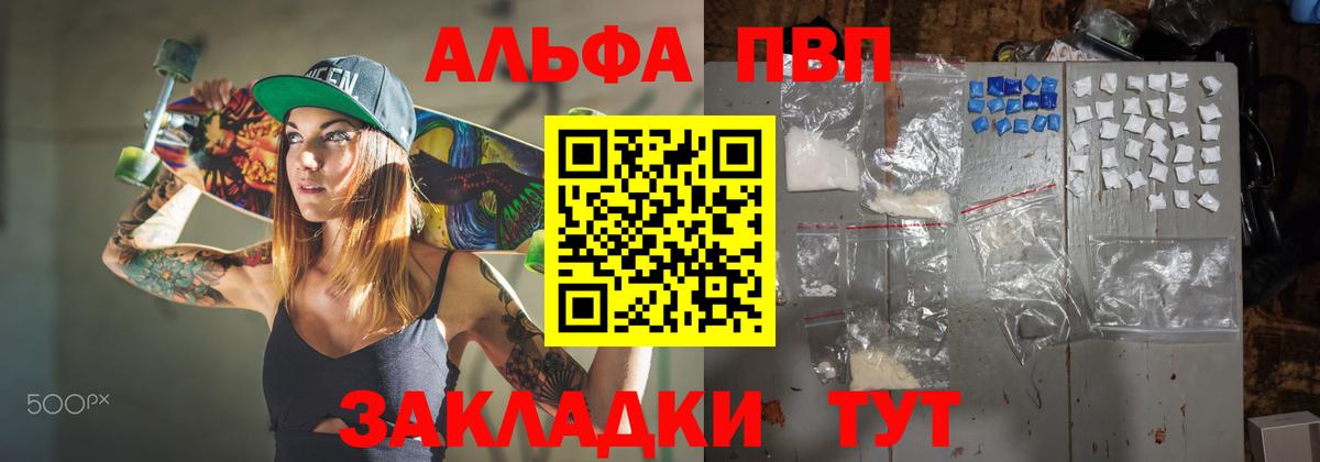 A PVP СК  Вход с VPN  купить наркотики сайты  A PVP  Alfa_PVP СК КРИС  Мариинск 