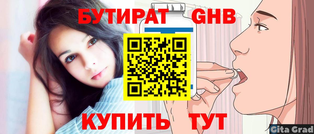 Бутират буратино Мариинск
