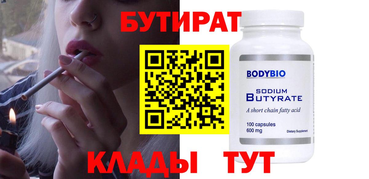 Мариинск  Бутират BDO  Бутират  Вход с VPN 