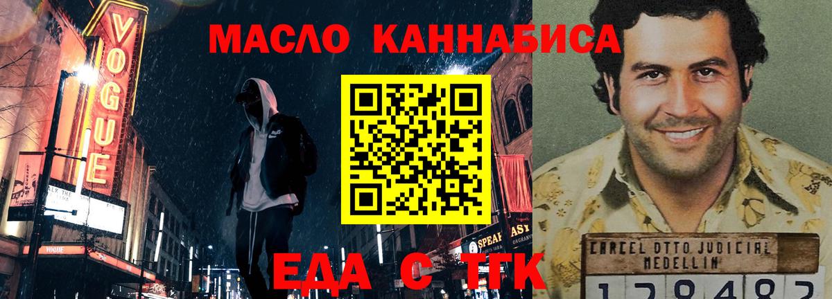 Еда ТГК конопля Мариинск