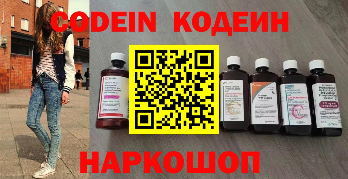 Кодеиновый сироп Lean напиток Lean (лин) Мариинск