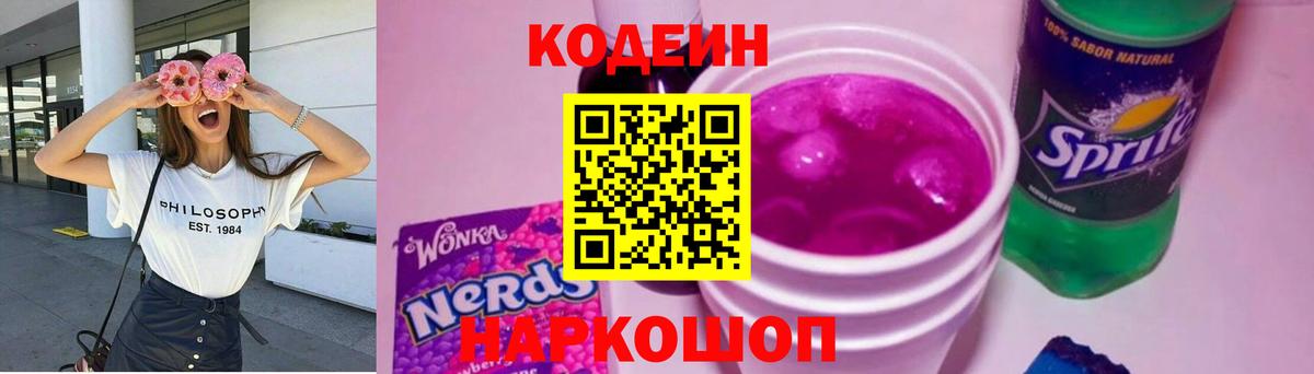Мариинск  Кодеиновый сироп Lean Purple Drank  Вход с VPN 