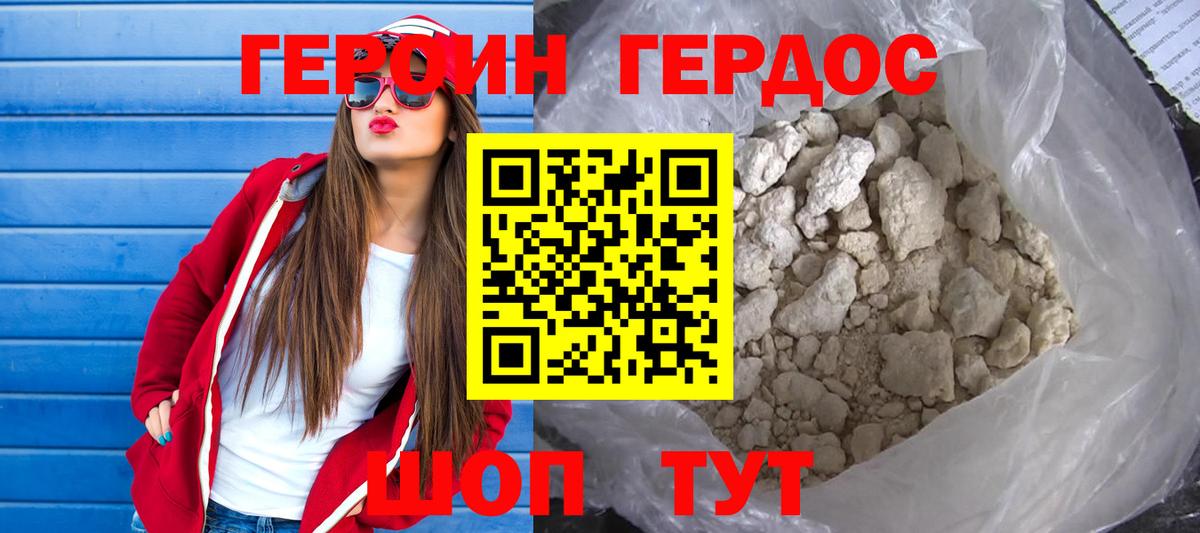 Героин VHQ Мариинск