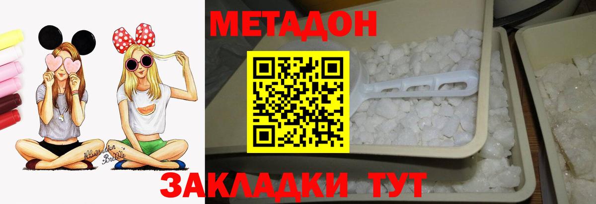 Метадон VHQ  Метадон methadone  Вход с VPN  Мариинск 