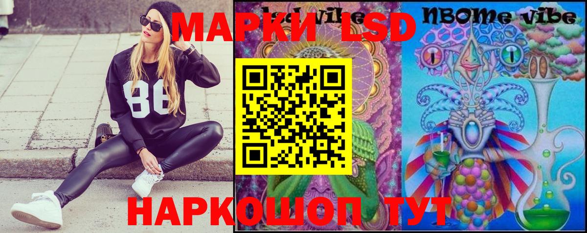 Наркотические марки 1500мкг Мариинск